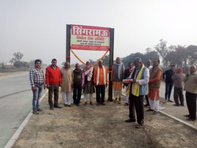 जौनपुर /सिंगरामऊ: हरपालगंज रेलवे स्टेशन के उत्तर तरफ हाईवे पर सिंगरामऊ का बोर्ड लगाया गया
