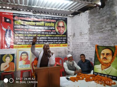 पटना :  शोषित समाज दल और अर्जक संघ के नेतृत्व में जगदेव प्रसाद की 99वीं जयंती काफी धूमधाम से मनाई गई