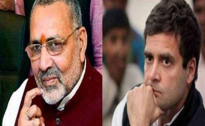 राहुल गांधी के मछली पालन विभाग वाले बयान पर बोले गिरिराज सिंह- पता नहीं उनकी यादाश्त को क्या हो गया?