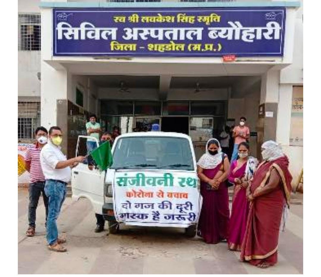 शहडोल: ब्यौहारी मेे कोरोना संक्रमित मरीजो को चिकित्सकीय सुविधा उपलब्ध कराने हेतु संजीवनी रथ को दिखी हरी झण्डी
