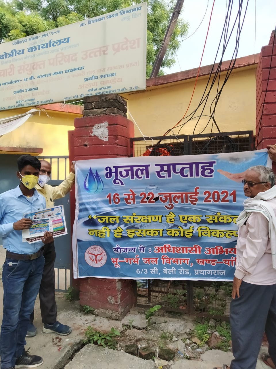प्रयागराज :गोष्ठी, पम्पलेट एवं अन्य माध्यमों से भूजल संरक्षण हेतु आम जनमानस को किया गया जागरू