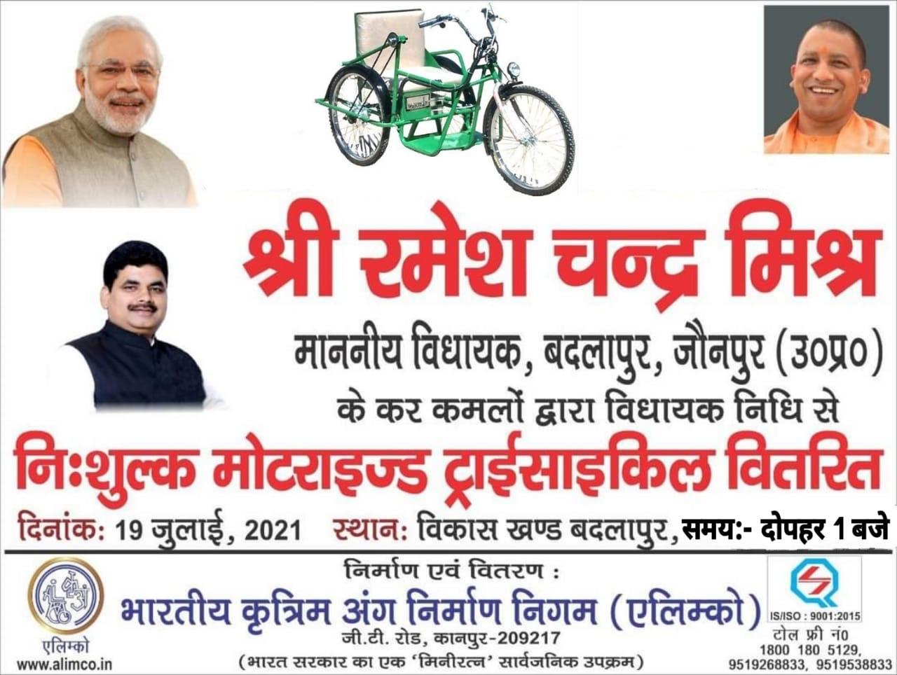 जौनपुर :बदलापुर के लोकप्रिय विधायक रमेश चन्द्र मिश्र  की सराहनीय पहल