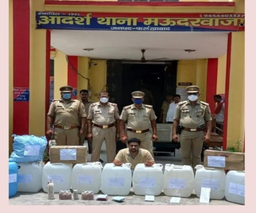 फर्रुखाबाद :थाना मऊ दरवाजा पुलिस ने छापा मारकर अवैध शराब फैक्ट्री पकड़ी