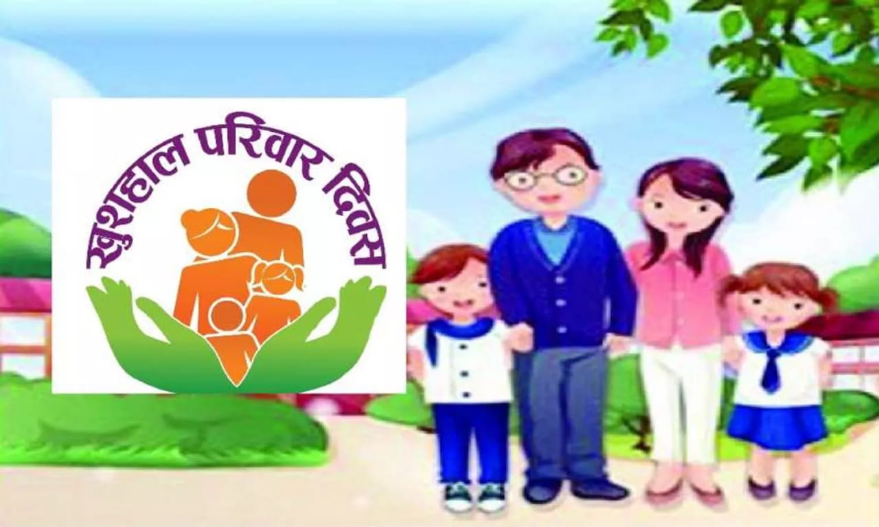 फर्रुखाबाद: जनपद के सभी स्वास्थ्य केंद्रों पर मनाया गया खुशहाल परिवार दिवस