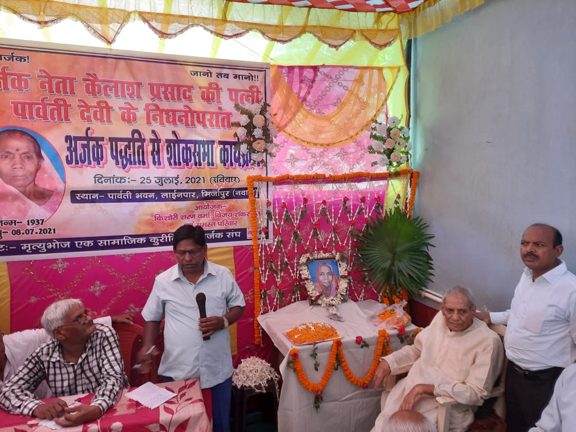 नवादा: मानववादी संगठन अर्जक संघ के पहल पर मृत्यु भोज का किया गया बहिष्कार