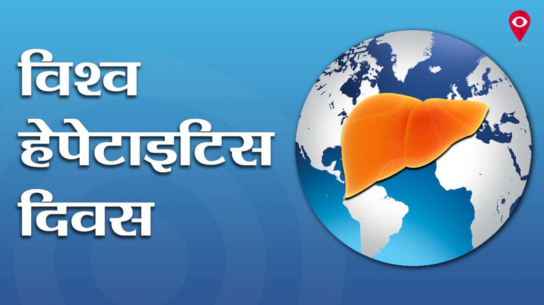 फर्रुखाबाद: वैक्सीनेशन ही हेपेटाइटिस का सही बचाव