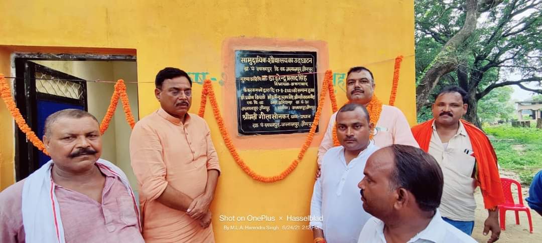 जौनपुर : जफराबाद विधायक डॉ. हरेंद्र सिंह द्वारा सामुदायिक शौचालय का हुआ उद्घाटन