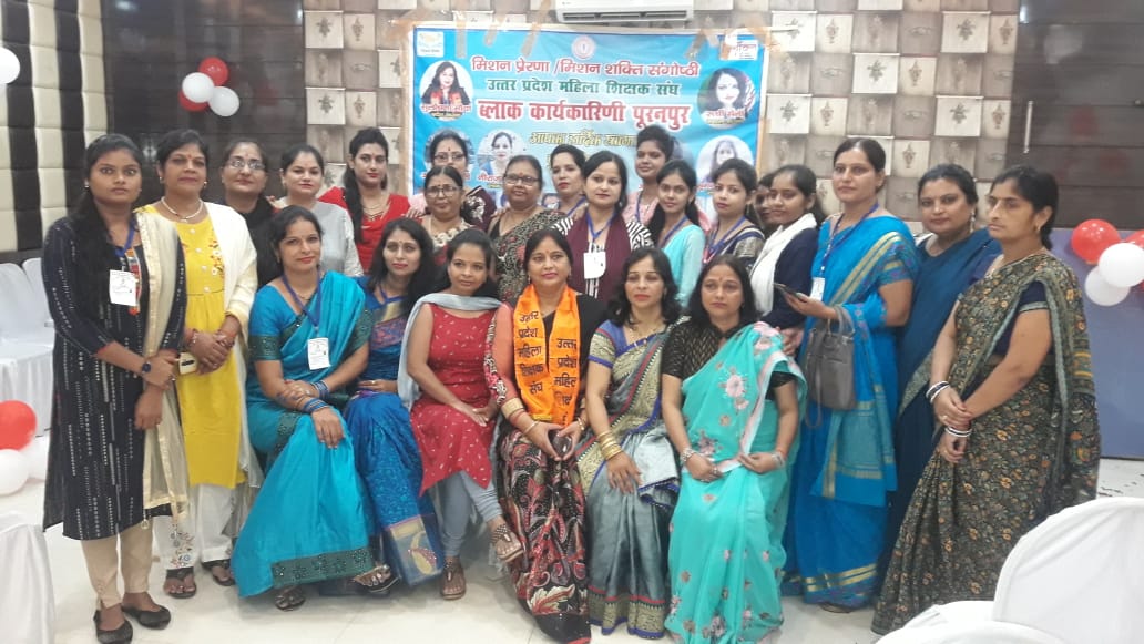 पीलीभीत:महिला शिक्षक संघ की ब्लॉक कार्यकारिणी द्वारा मिशन प्रेरणा/मिशन शक्ति संगोष्ठी का आयोजन शहर के होटल में हुआ।