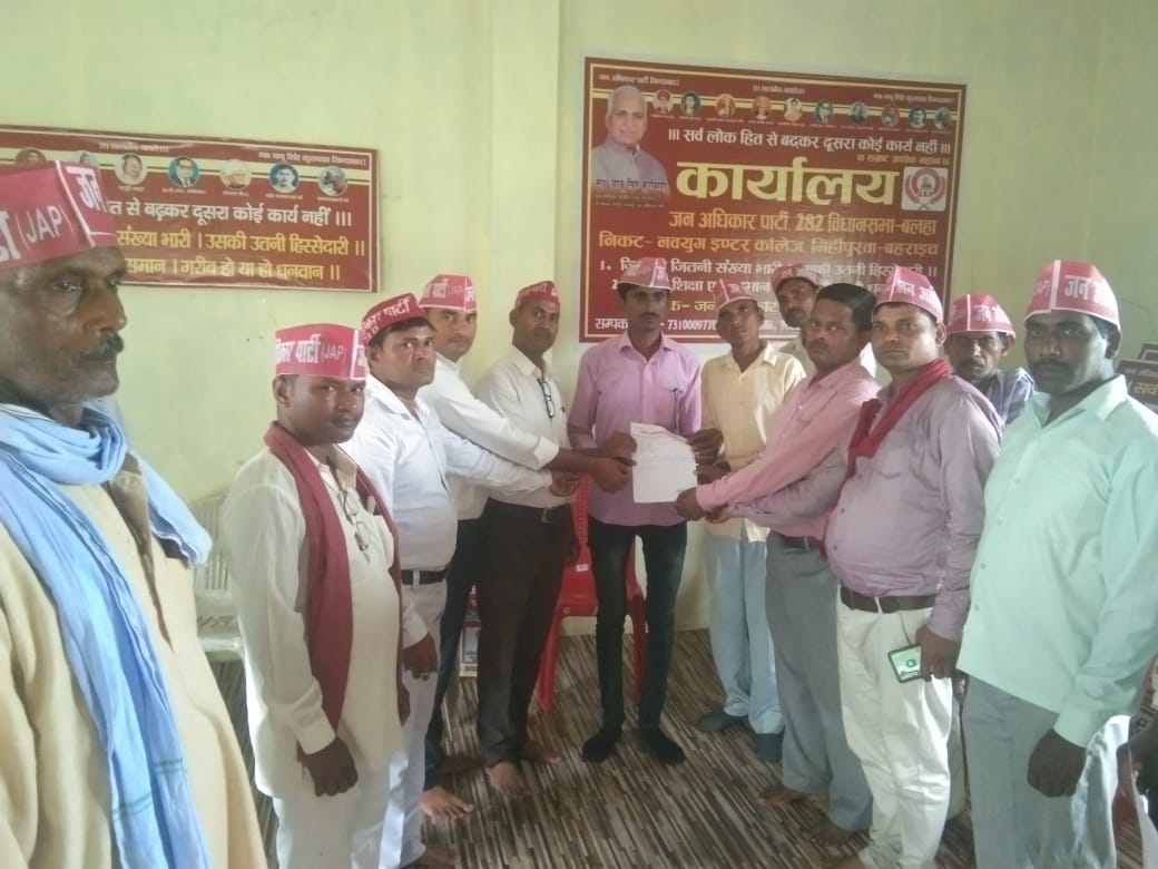 बहराइच : मिहिनपुरवा में हुई जन अधिकार पार्टी का चुनावी रणनीति की बैठक,लिए कई अहम फैसले