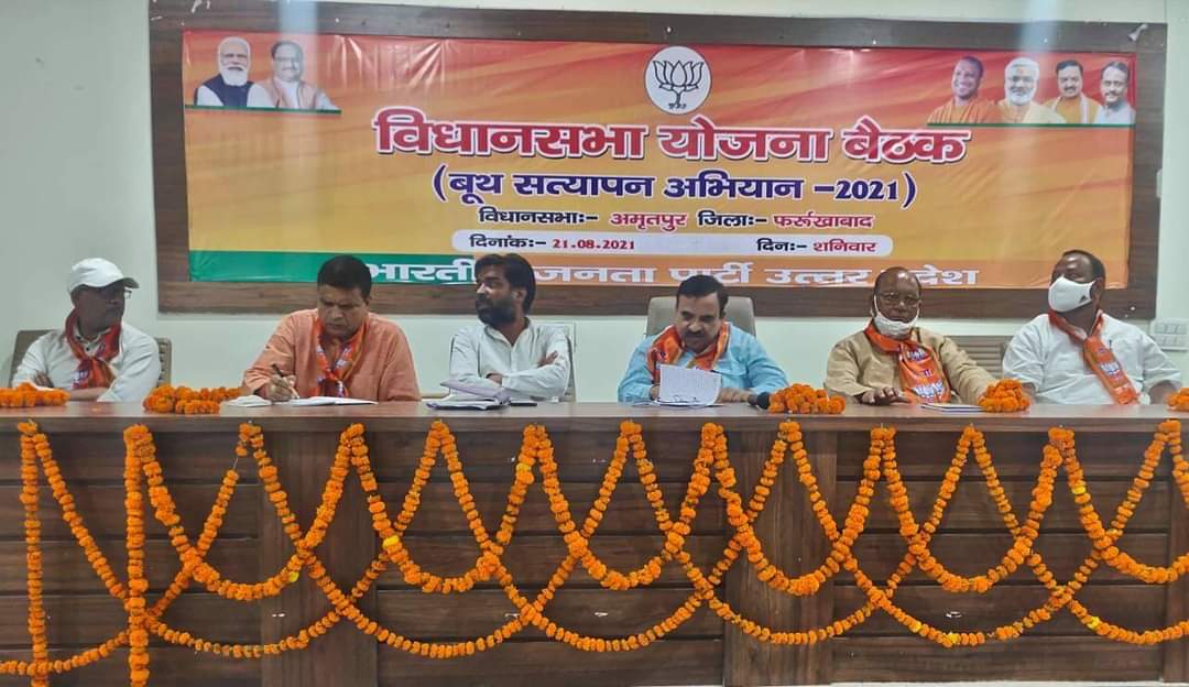 फर्रुखाबाद: आगामी विधानसभा चुनाव की दृष्टि से भाजपा ने बनाई बूथ सत्यापन की रणनीति