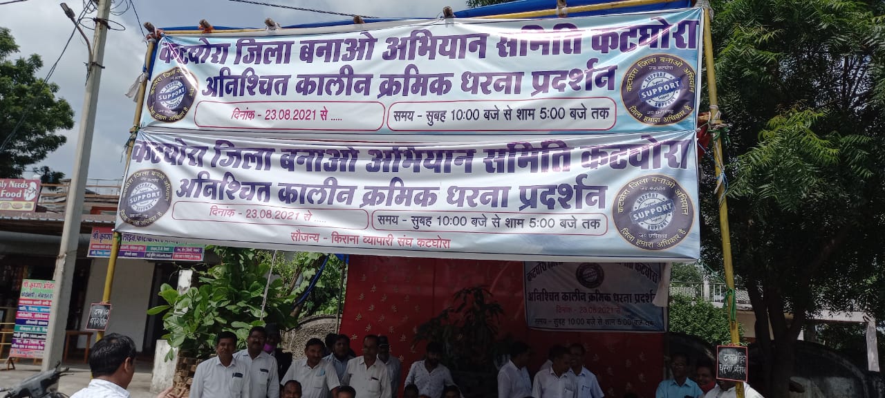 कटघोरा :जिला बनाने के लिए अनिश्चित कालीन धरना