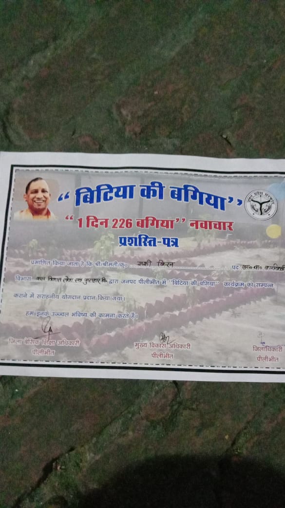 पीलीभीत :जिलाधिकारी द्वारा दिया गया प्रशस्ति पत्र।