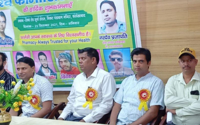 फर्रुखाबाद :फार्मासिस्ट एसोसिएशन की कार्यकारिणी घोषित