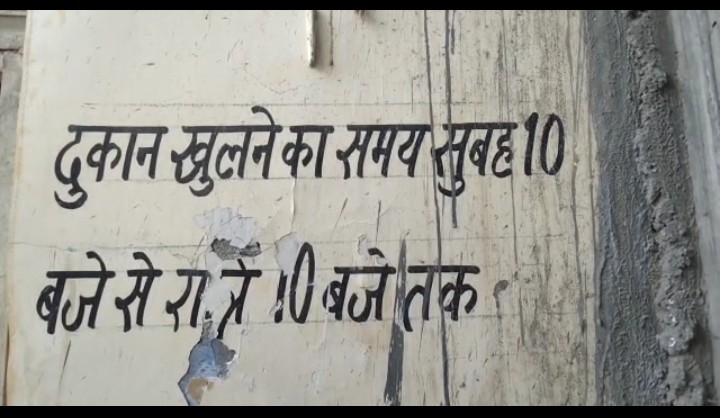 बरेली-योगी सरकार में भी शराब की बिक्री की अवैध टाइमिंग