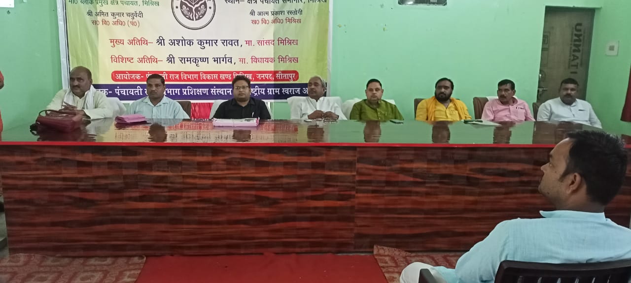 सीतापुर: ब्लाक के सभागार में एक दिवसीय प्रधानों का सम्पन्न हुआ प्रशिक्षण ।