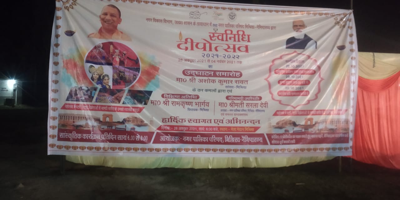 जौनपुर :स्वनिधि दीपोत्सव कार्यक्रम का हुआ आगाज
