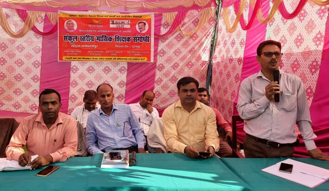 पीलीभीत :  भगवन्तापुर में मासिक शिक्षक बैठक का आयोजन संपन्न