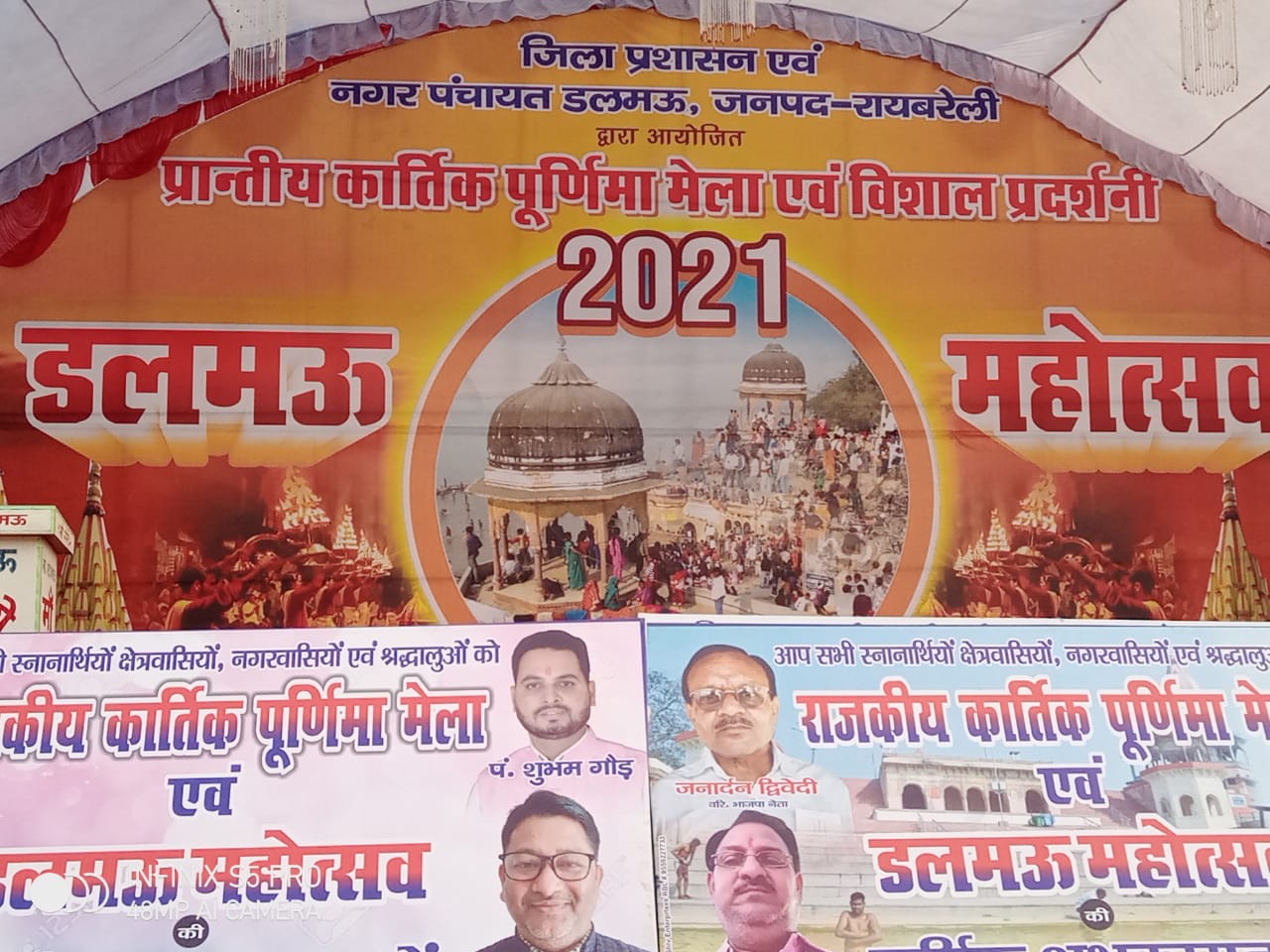 रायबरेली -आज डलमऊ मेले का होगा उद्घाटन- श्रद्धालुओं का आना हुआ शुरू