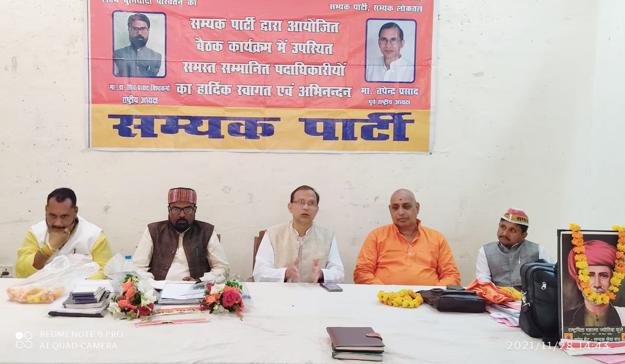 लखनऊ: सम्यक पार्टी उ.प्र. के जिलाध्यक्षों की बैठक संपन्न