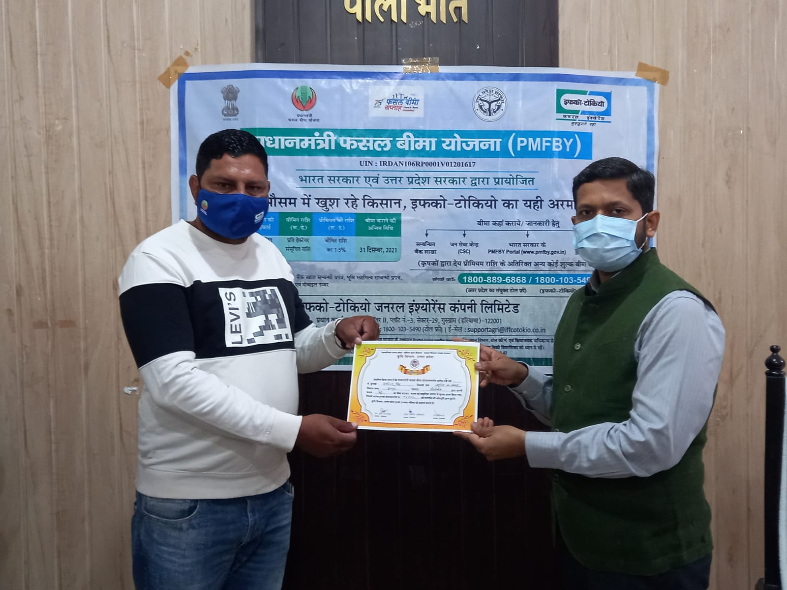 पीलीभीत :प्रधानमंत्री फसल बीमा योजना सप्ताह के अन्तर्गत अधिक से अधिक किसानों का कराया जाये फसल बीमा।