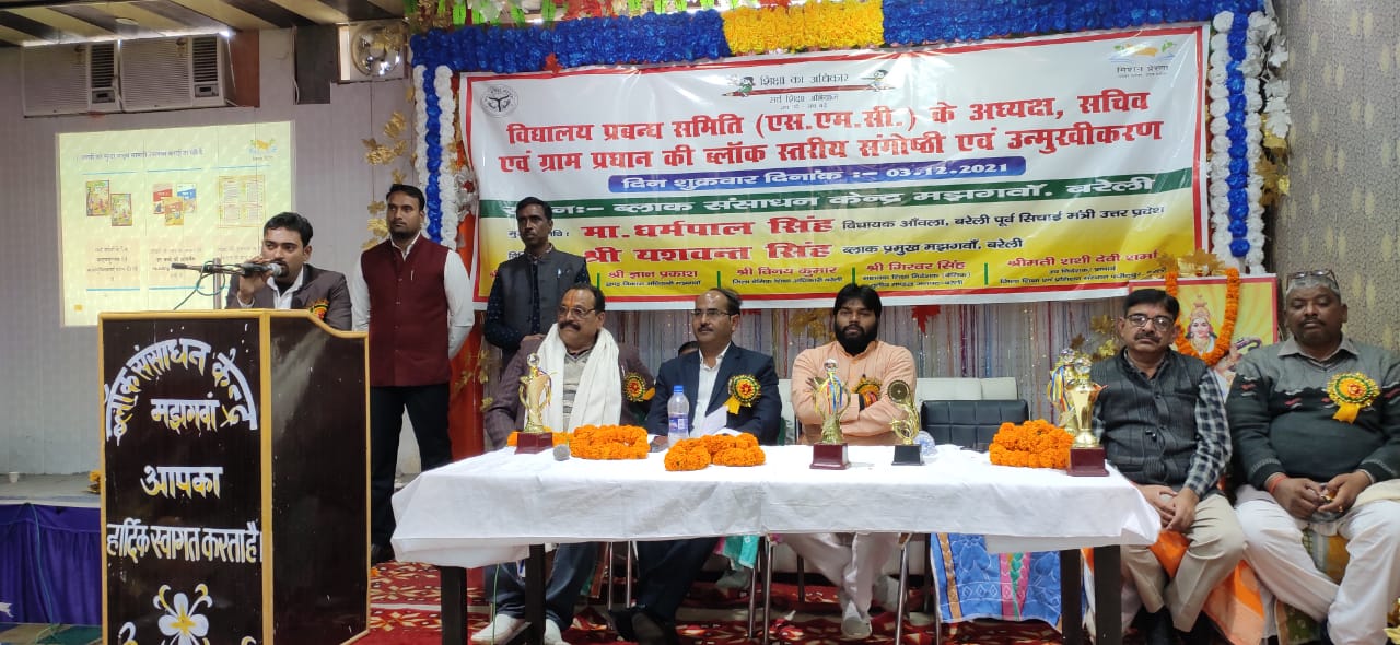 आँवला - आँवला तहसील के ब्लाक मझगवां में ब्लॉक स्तरीय संगोष्ठी का आयोजनकिया गया।