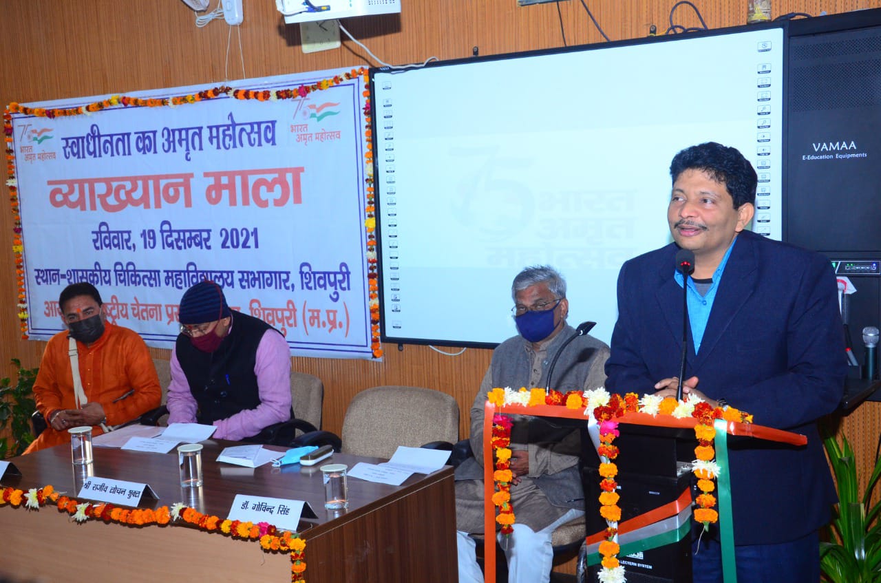 शिवपुरी :- मेडिकल कॉलेज में अमृत महोत्सव संगोष्टि संपन्न