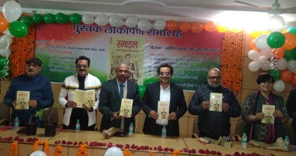 बरेली-उपन्यास 'स्माइल' विमोचन सम्पन्न,साहित्यकारो का मिला साथ