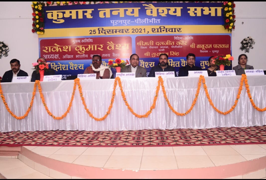पीलीभीत :वैश्य समाज में कई कई वर्षों के बाद वैश्य समाज संगठित हुआ।