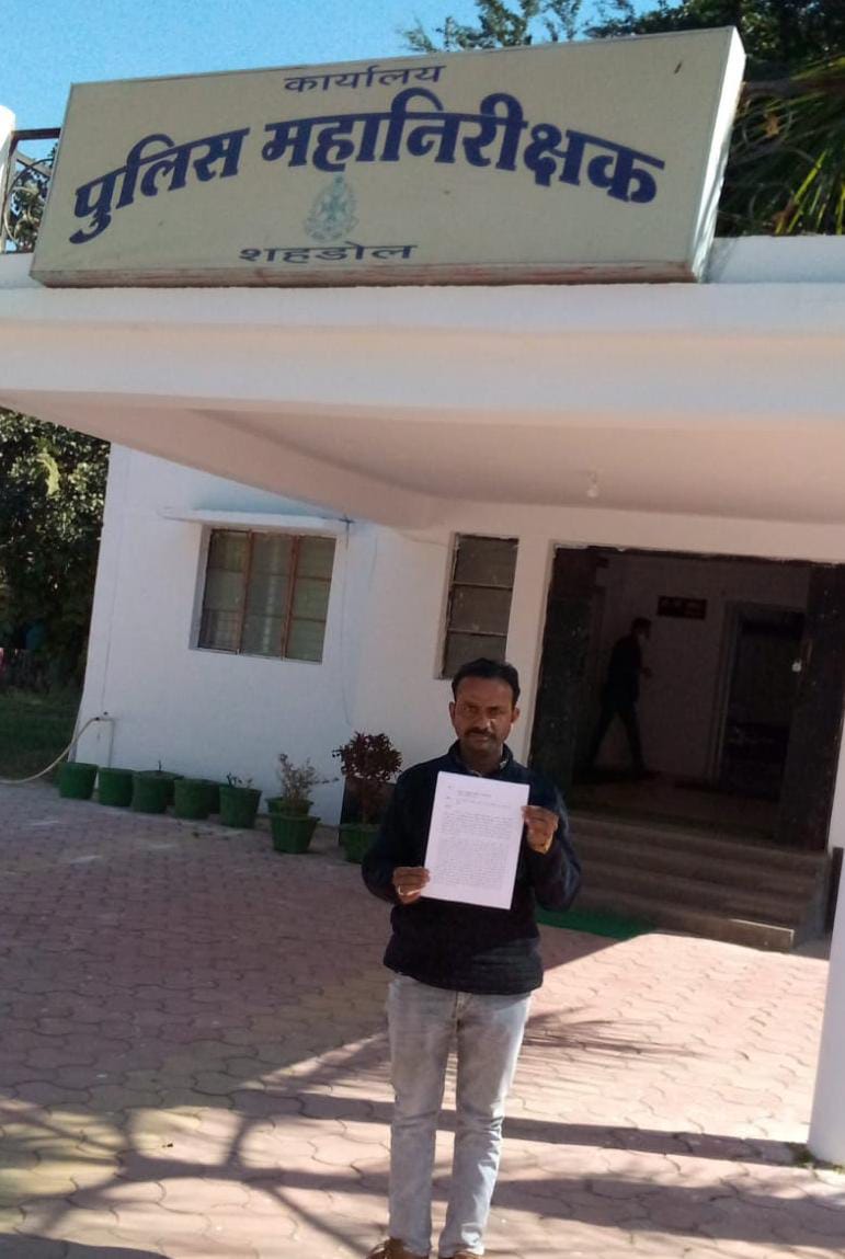 उमरिया : पिता ने पुलिस महानिरीक्षक से लगाई न्याय की गुहार