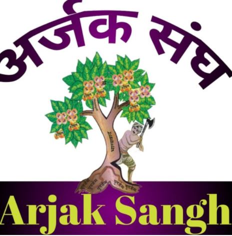 आखिर क्या है अर्जक संघ ?