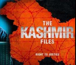 'द कश्मीर फाइल्स' की कमाई पहुंची 6 दिन में 100 करोड़ के करीब , आइये जानते हैं