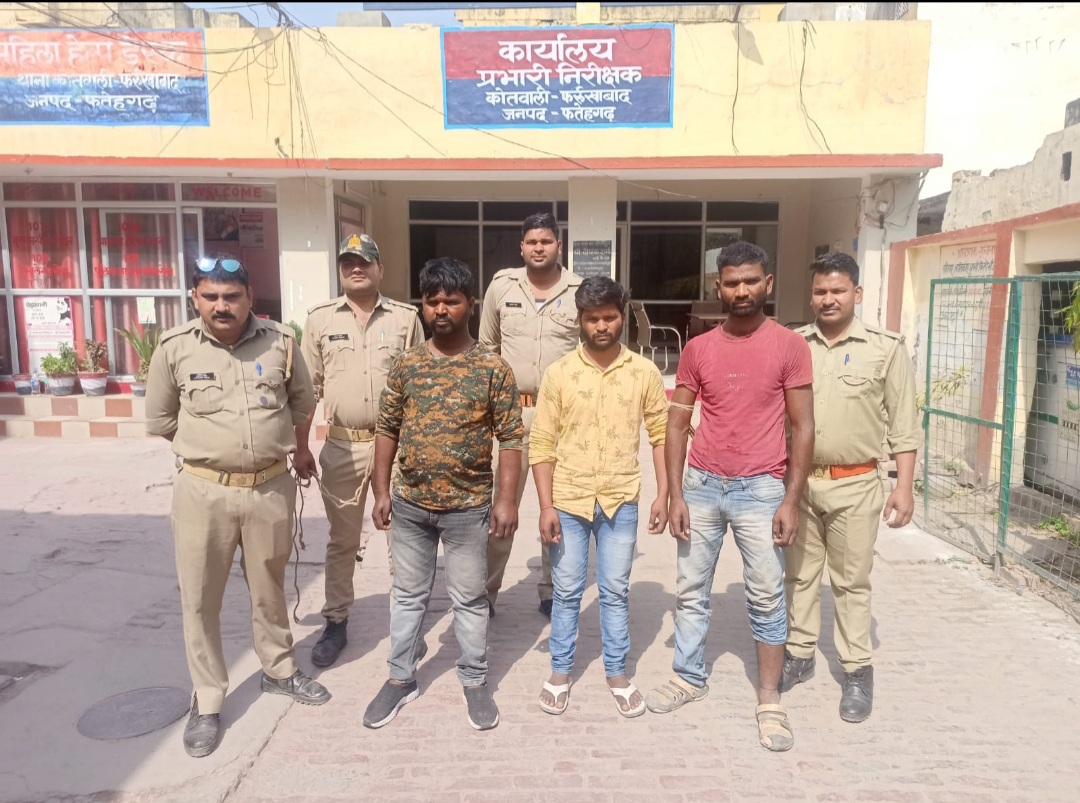 फर्रुखाबाद-पुलिस कर्मियों से मारपीट,गाली गलौज,वर्दी फाड़ने में पुलिस ने तीन को किया गिरफ्तार