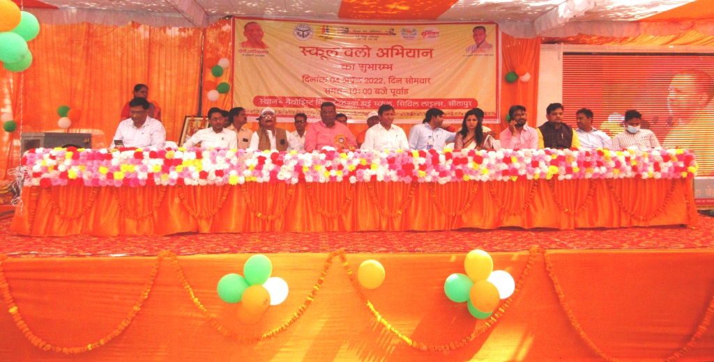 सीतापुर :स्कूल चलो अभियान का शुभारंभ किया गया