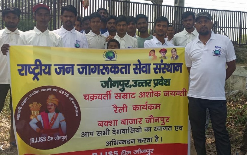 जौनपुर:राष्ट्रीय जन जागरूकता सेवा संस्थान द्वारा मनाई गई सम्राट अशोक महान जयंती