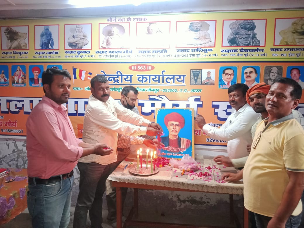जौनपुर:शाक्य मौर्य सभा कार्यालय पर मनाया गया समाजशुधारक ज्योतिबा फुले का जन्मदिवस