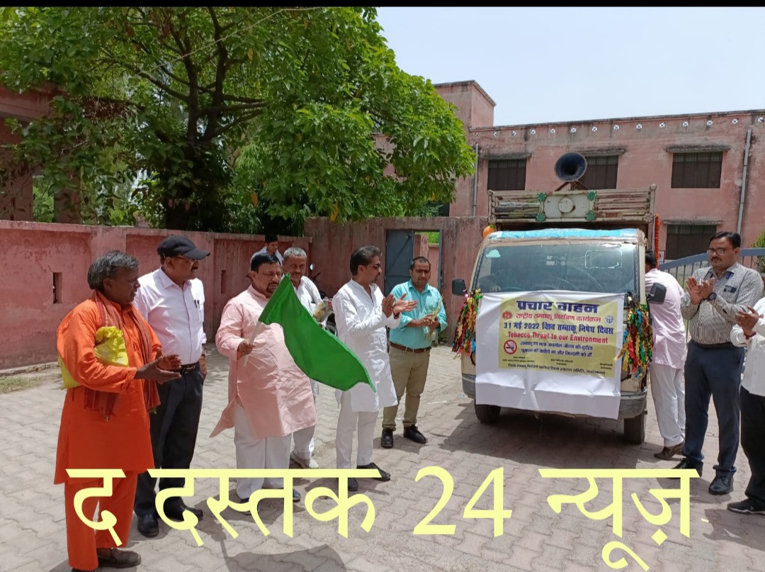 फर्रुखाबाद:विश्व तंबाकू निषेध दिवस 31 मई को,ब्रह्मदत्त स्टेडियम से निकलेगी जागरुकता रैली
