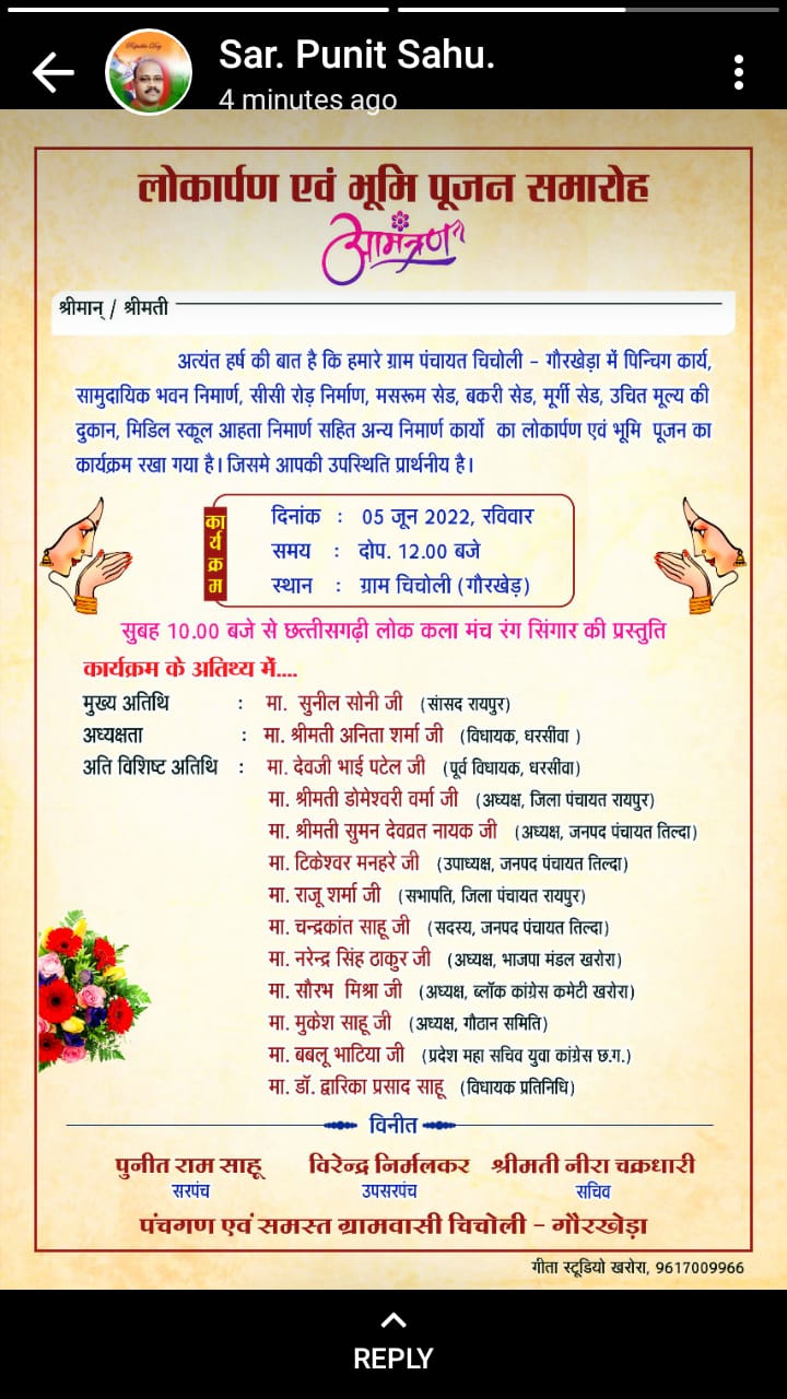 रायपुर :- चिचोली ,गाैरखेडा में मिडिल स्कूल  आहाता निर्माण, सहित अन्य कार्यो का लोकार्पण एवं  भूमि पूजन   किया गया