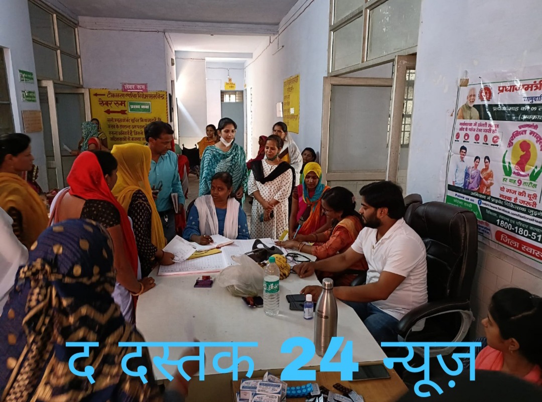 फर्रुखाबाद:जिले की सभी सीएचसी,नगरीय प्राथमिक स्वास्थ्य केंद्र ,डॉ राममनोहर लोहिया चिकित्सालय महिला और सिविल अस्पताल में मनाया गया प्रधानमंत्री सुरक्षित मातृत्व अभियान दिवस