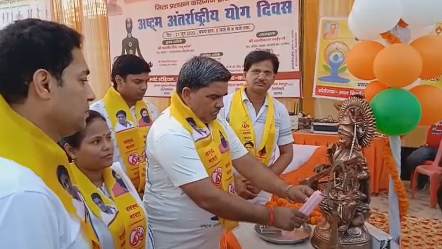 कासगंज में योग दिवस बड़े उल्लास के साथ मनाया गया