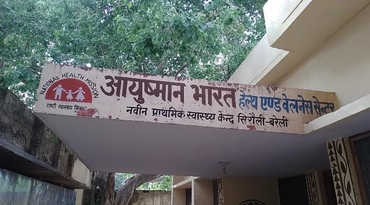 बरेली/आँवला - सिरौली नगर पंचायत नवीन प्राथमिक स्वास्थ्य केंद्र में डॉक्टर के नही आने से मरीज परेशान।