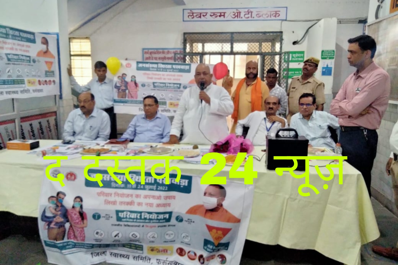 फर्रुखाबाद:जिले के सभी स्वास्थ्य केंद्रों पर मनाया गया विश्व जनसंख्या दिवस