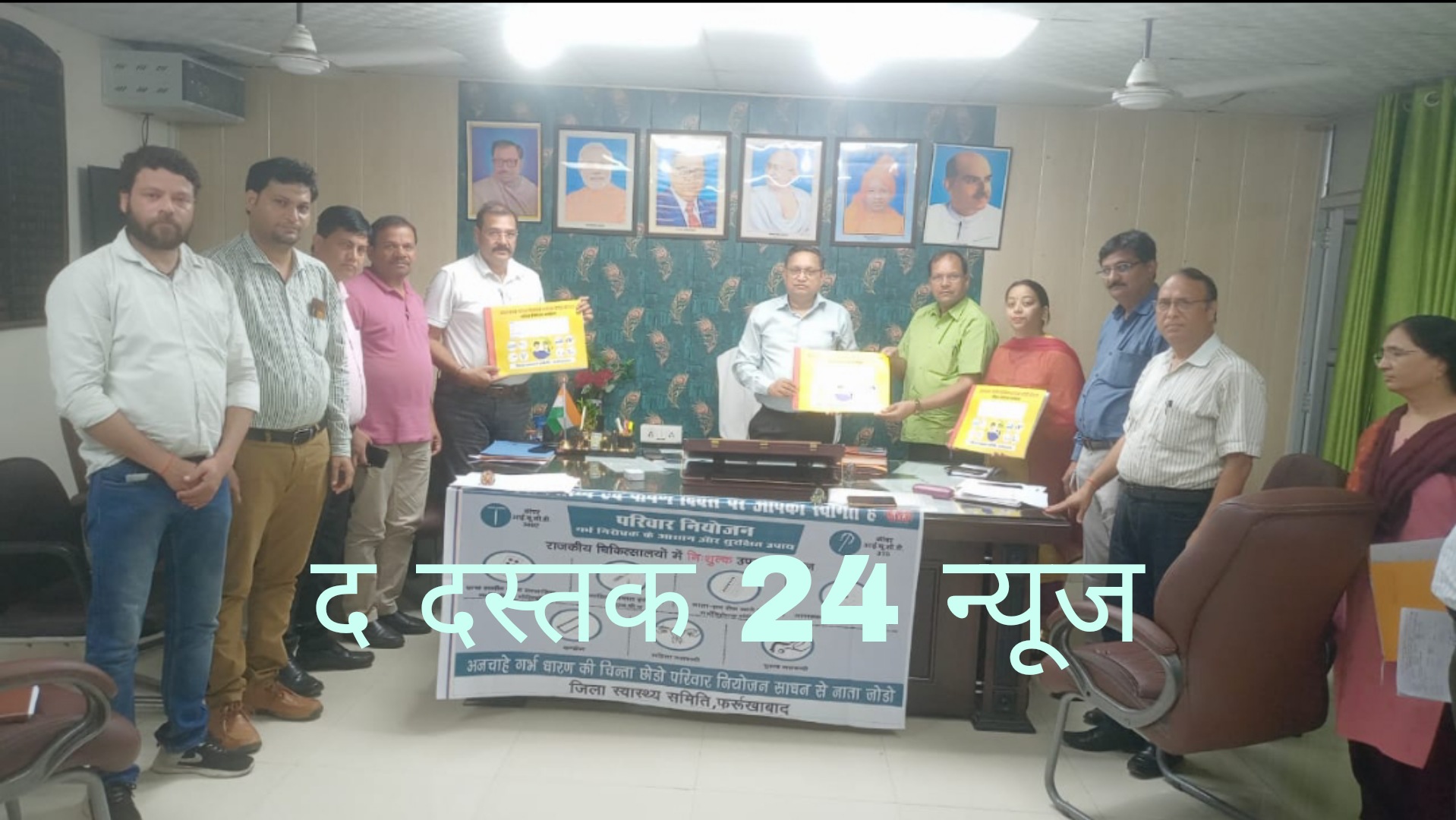 फर्रुखाबाद:नई पहल स्वास्थ्य उपकेंद्रों पर होंगे परिवार नियोजन रजिस्टर सीएमओ सभागार में किया गया परिवार नियोजन रजिस्टर का विमोचन