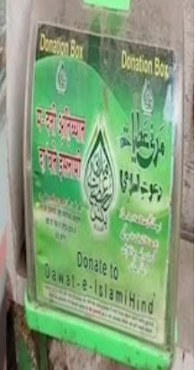 बरेली :मदरसों और मस्जिदों, और दुकानों मे पाकिस्तानी तंजिम दावत ए इस्लामी की रखी गुल्ल्क से सोच मे बरेली