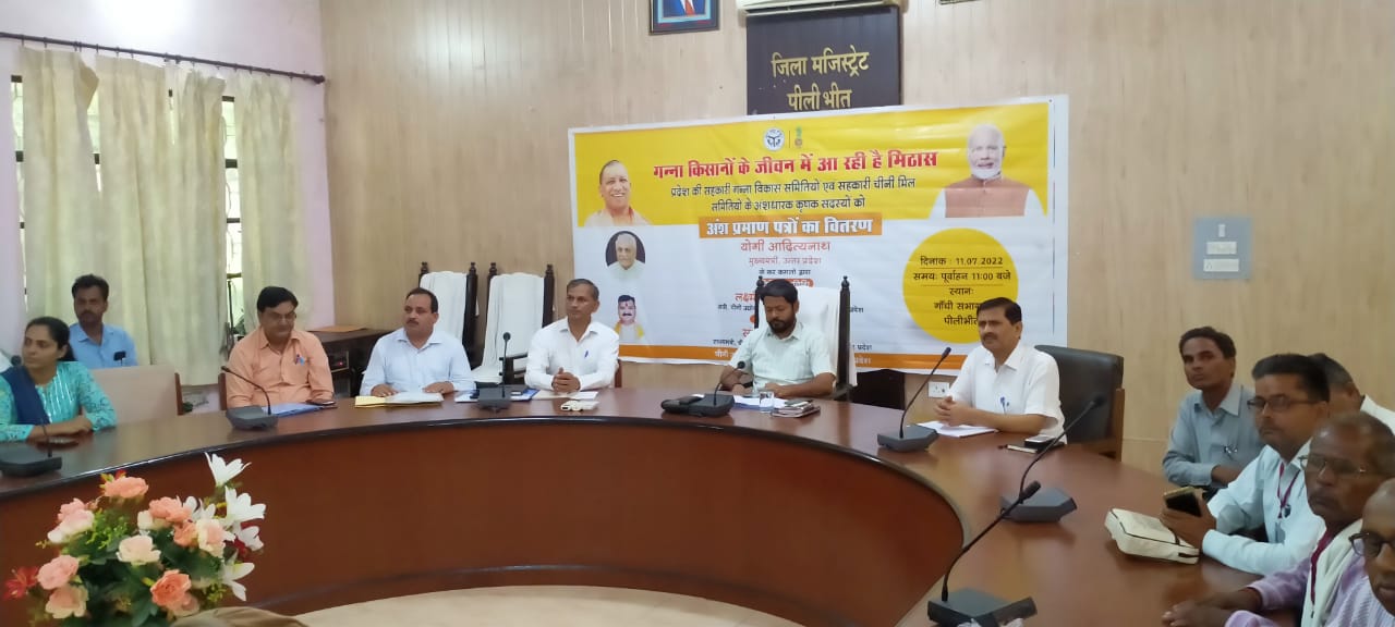 पीलीभीत : जिलाधिकारी द्वारा प्रदेश की सहकारी गन्ना विकास समितियों एवं सहकारी चीनी मिल समितियों के अंशधारक कृषक सदस्यो को वितरित किये गये अंश प्रमाण पत्र।