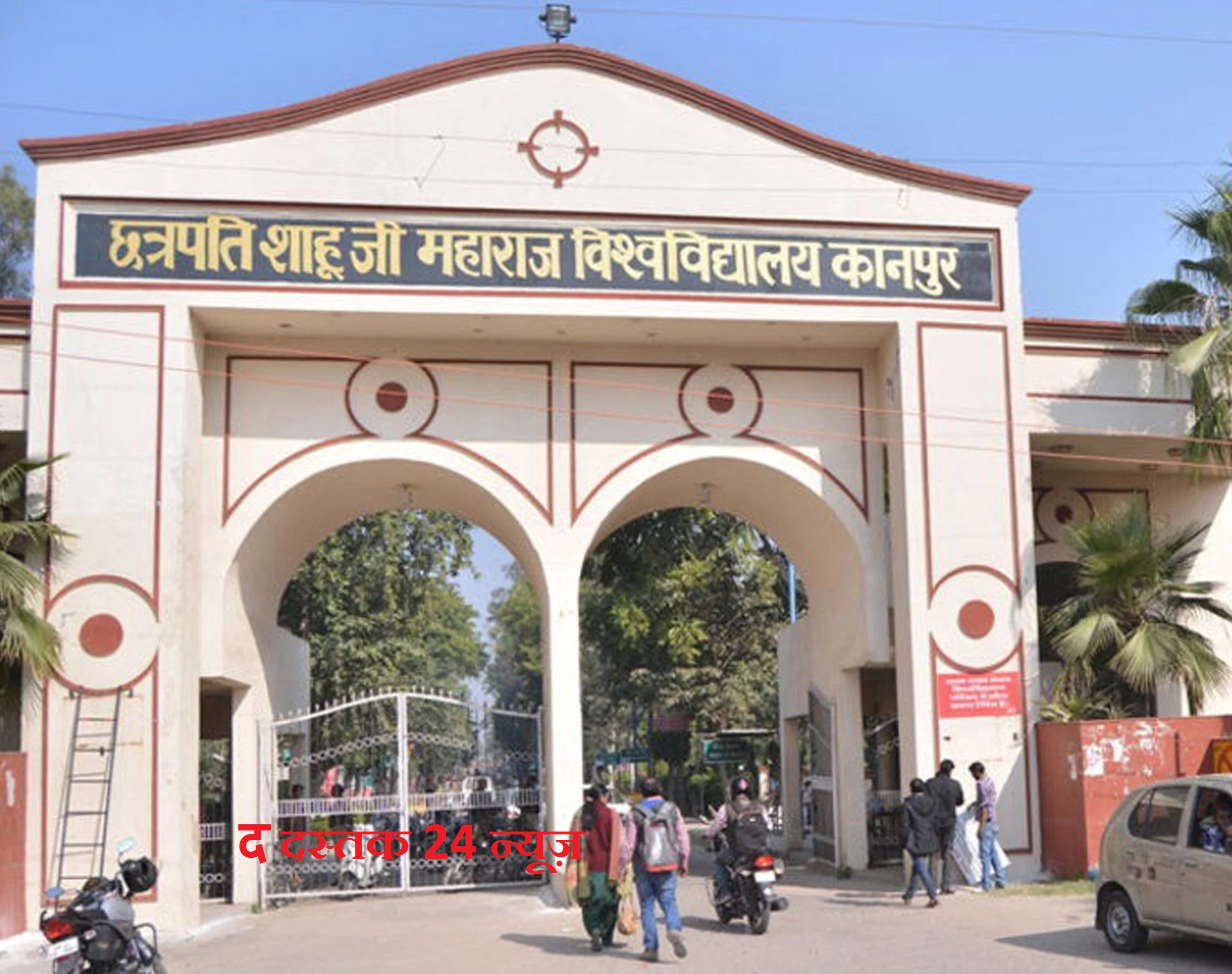 कानपुर विश्वविद्यालय ने बढ़ाई  प्रवेश तिथि |