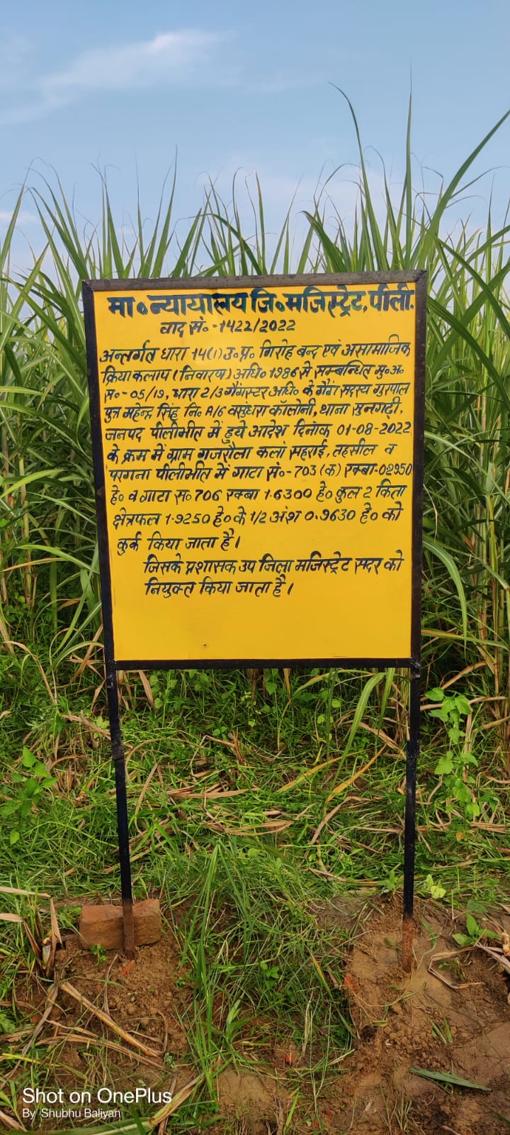 पीलीभीत : थाना गजरौला पुलिस द्वारा लोगों को विदेश भेजने के नाम पर धोखाधडी व जालसाजी करने वाले गुरूपाल सिंह की संपत्ति की गई कुर्क ।