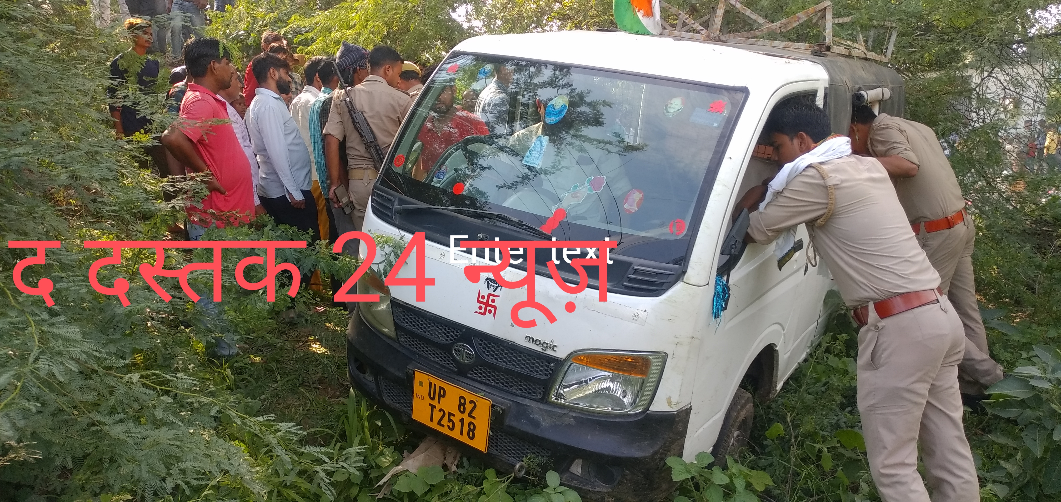 फर्रूखाबाद: अनियंत्रित मैजिक खाई में गिरी लोग बाल बाल बचे।