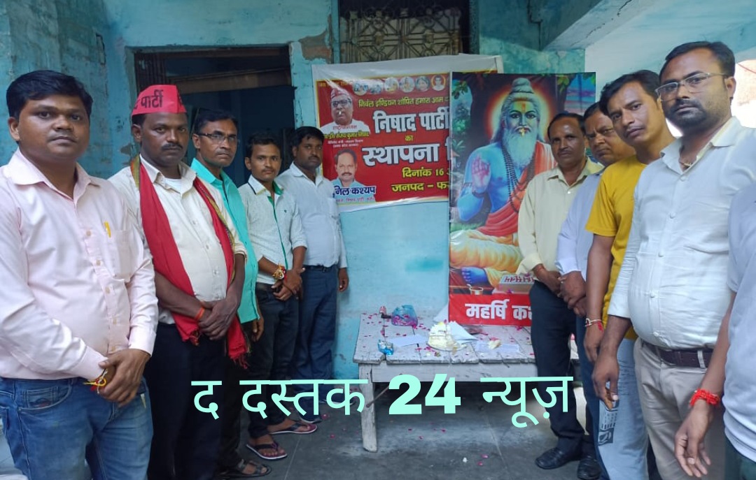 फर्रुखाबाद:जिलाध्यक्ष अनिल कश्यप के द्वारा निषाद पार्टी की स्थापना दिवस बहुत धूमधाम से मनाया गया