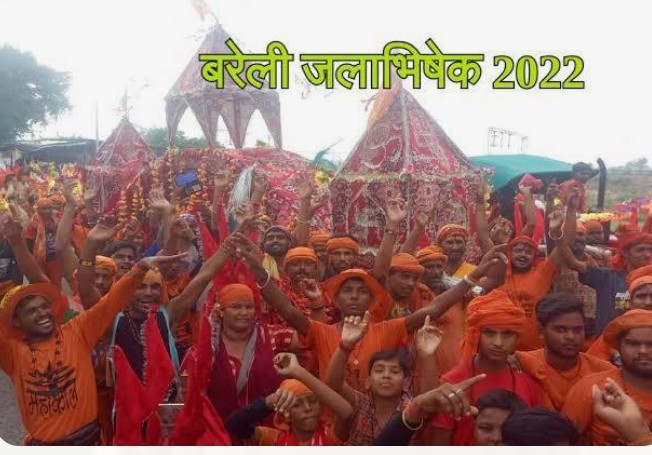 बरेली :लाखों की संख्या मे जलाभिषेक करने के कारण आज डीएम के आदेश पर बंद रहेंगे स्कूल कॉलेज