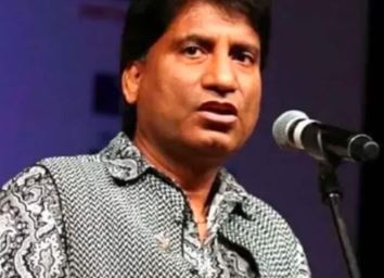 नही रहे कॉमेडी के बादशाह राजू श्रीवास्तव, कुछ ही देर में होगा उनका अंतिम संस्कार
